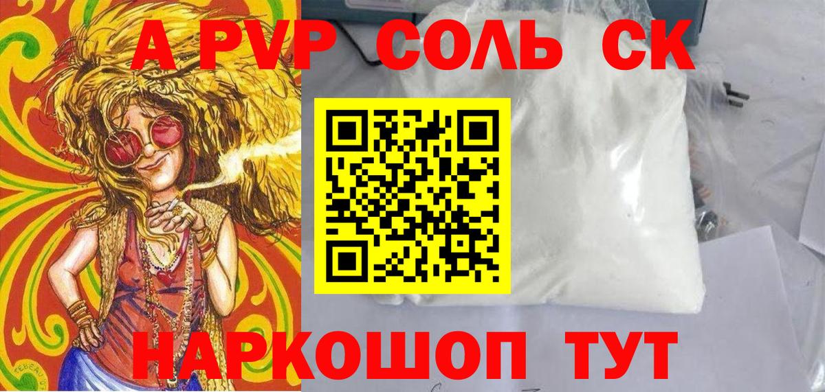 Alpha PVP кристаллы Сызрань