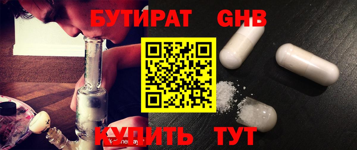 Сызрань  Бутират 1.4BDO  Вход с VPN 