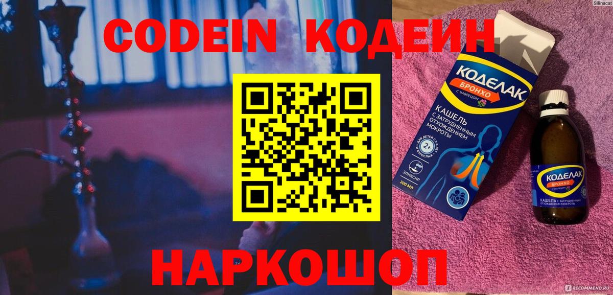 Codein напиток Lean (лин)  Вход с VPN  Кодеиновый сироп Lean напиток Lean (лин)  Сызрань 