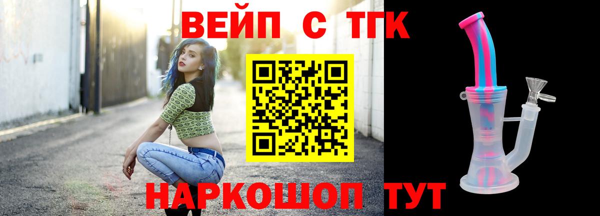 ТГК вейп  Вход с VPN  Сызрань 